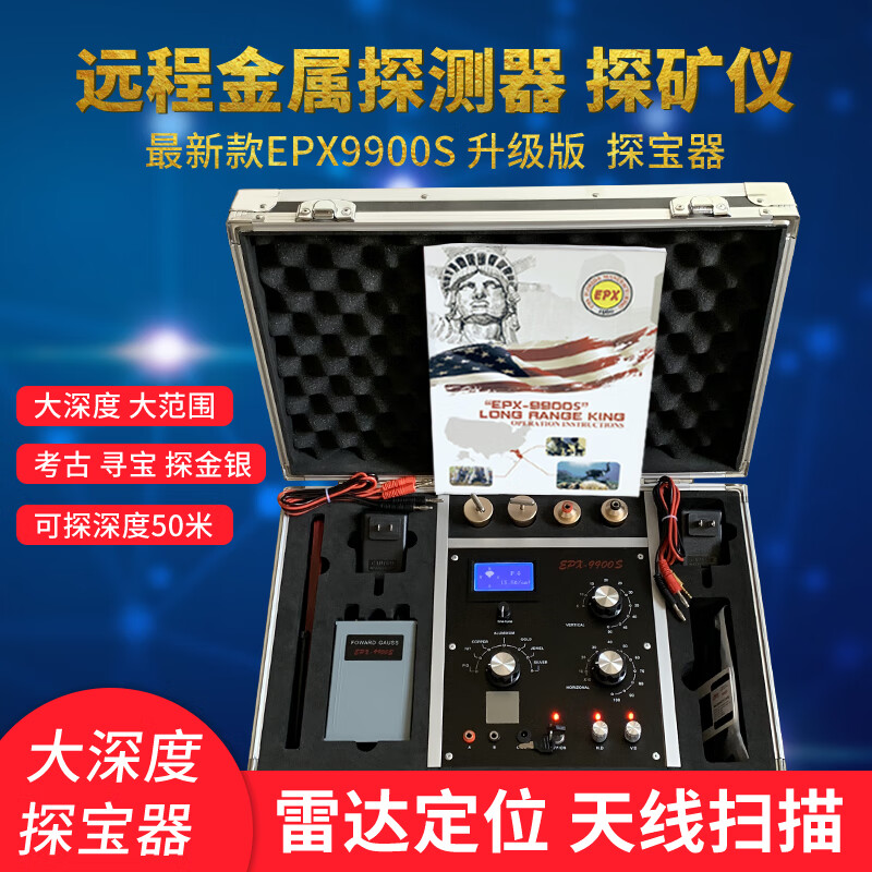 户外地下探宝器远程金属探测器高精度考古寻宝探金器可视探矿仪 9900s