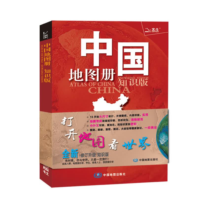 2023年 北斗地图 中国地图册（地理知识版 学生、家庭、办公、中小学）属于什么档次？