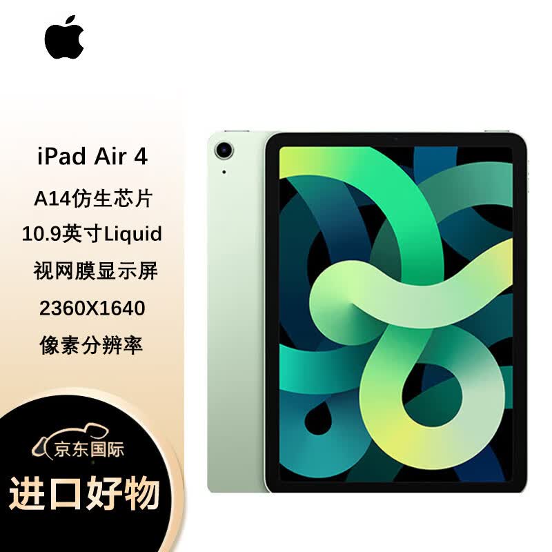 苹果 iPad Air4 第四代平板 10.9英寸 Wi-Fi 256GB 绿色 美版 原封 未激活 苹果认证翻新 支持全球联保属于什么档次？