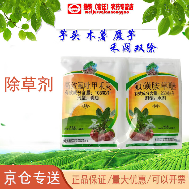 芋头魔芋木薯苗后田地专用除草剂禾阔双除 55g