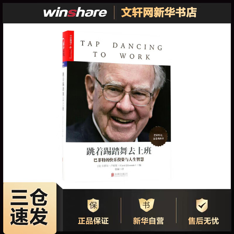 跳着踢踏舞去上班