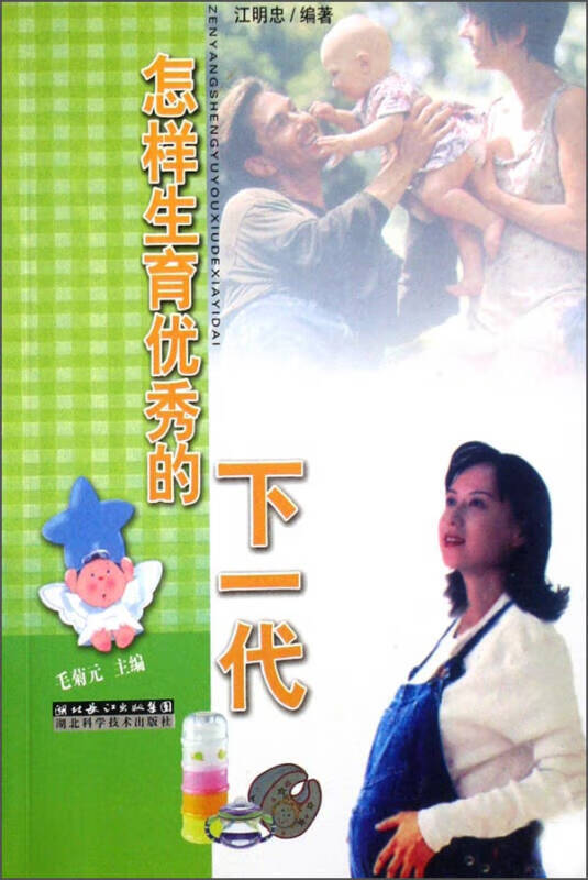 怎样生育优秀的下一代【正版书籍,畅读优品】