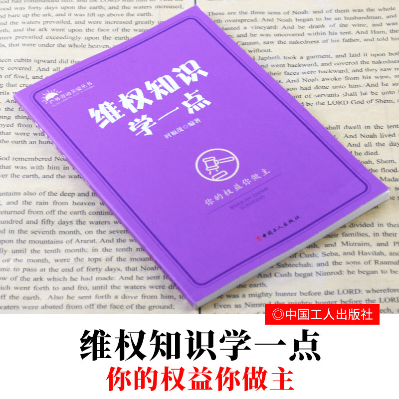 维权知识学一点 劳动者就业指导 劳动合同 权益保障 社会保险 每部分10个左右的问答配以生动漫画员工