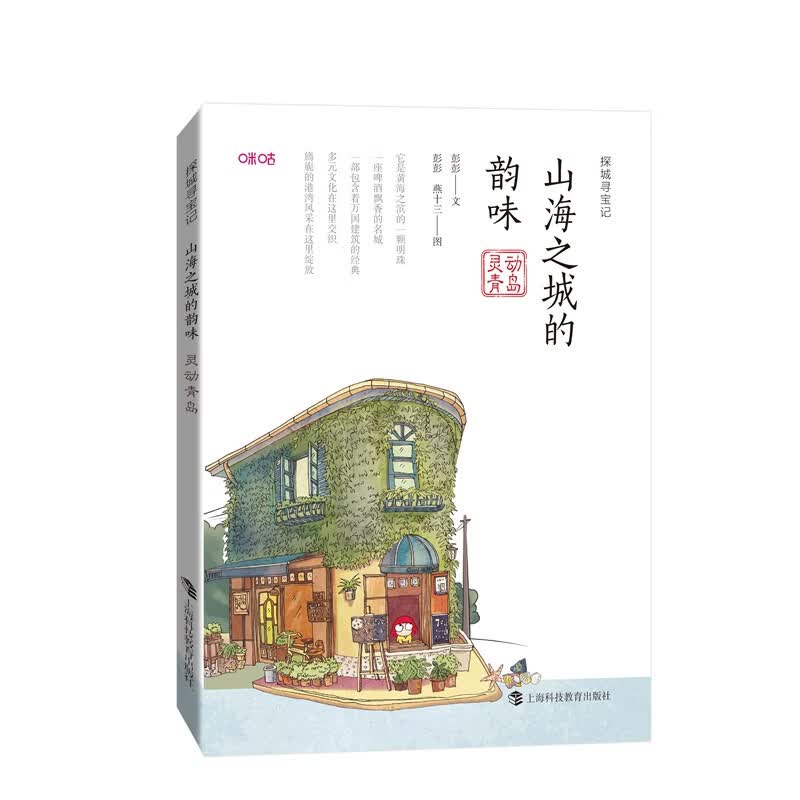 山海之城的韵味：灵动青岛（探城寻宝记）