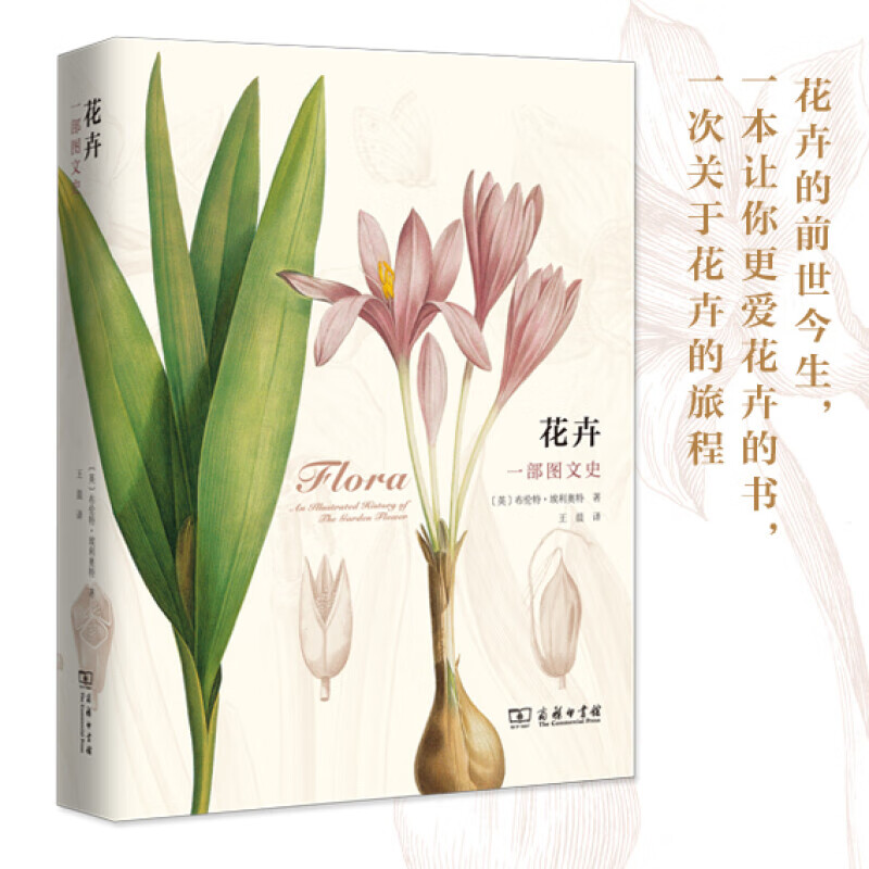 花卉：一部图文史