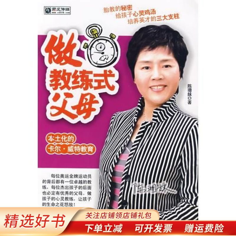 【正版速发】做教练式父母 陈珊妹