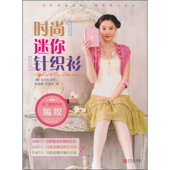 时尚迷你针织衫