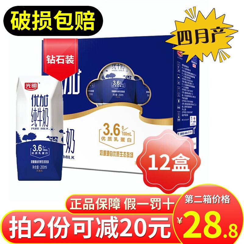 【5月产】光明纯牛奶250mL*12/24盒 整箱装优加钻石装 营养早餐奶学生成人奶新老包装随机发 【4月产】优加钻石装200ml*12盒