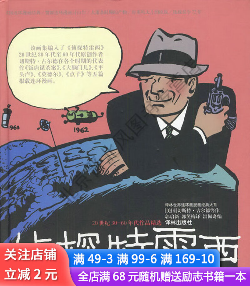 侦探特雷西20世纪30-60年代作品精选
