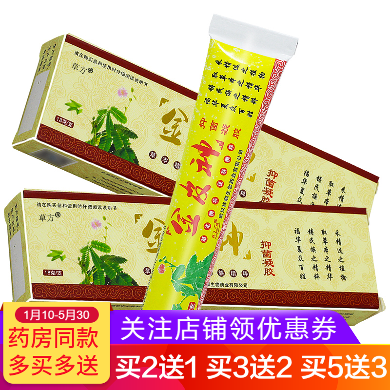 药房直售 祥i顺金皮神凝胶软膏18g 武汉金皮神乳