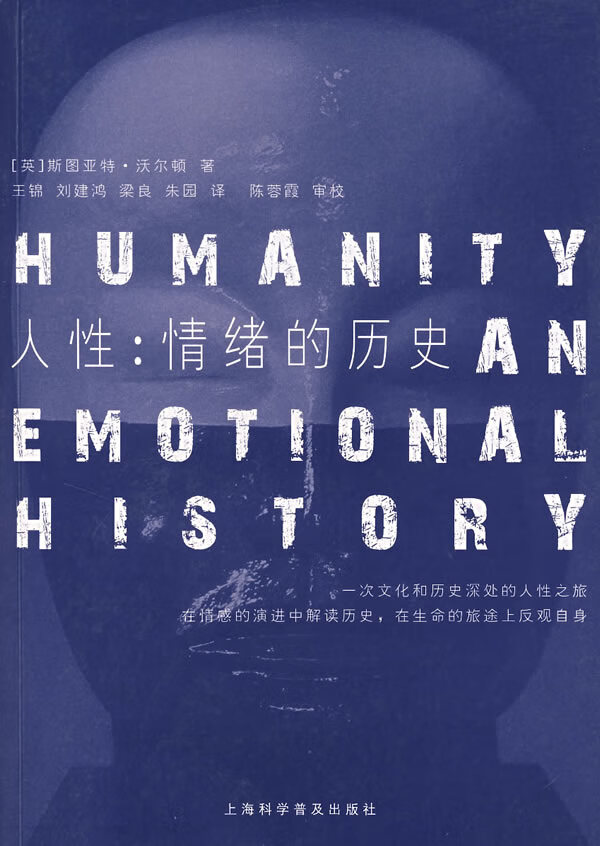 人性:情绪的历史