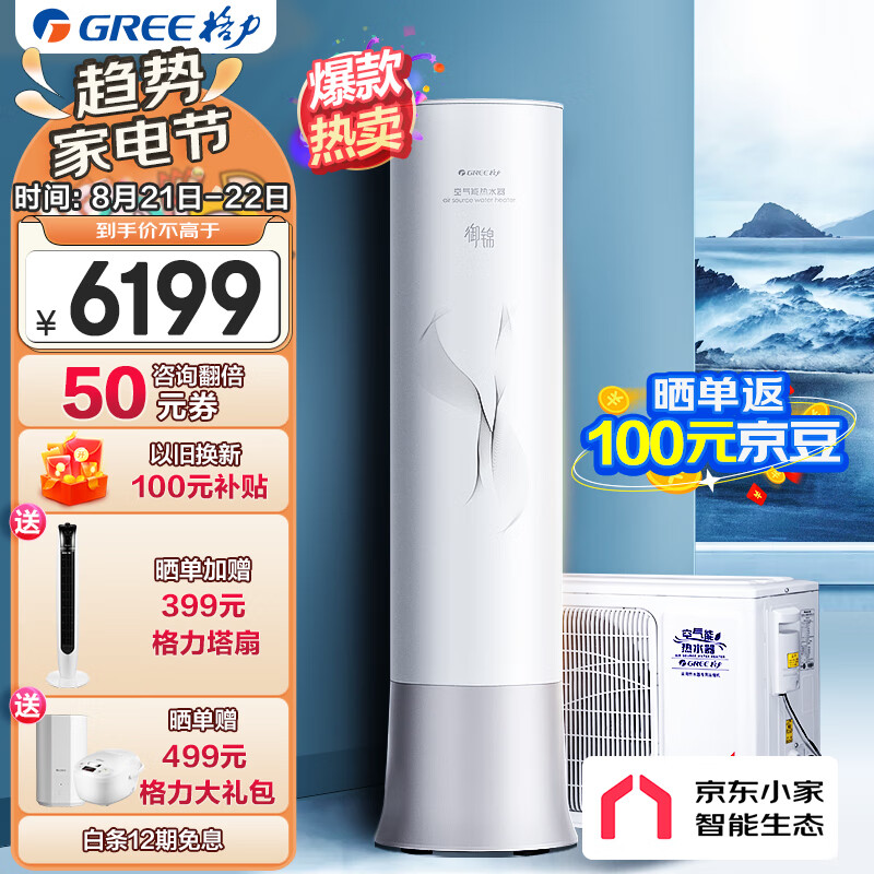 格力（GREE）空气能热水器家用200升 京东小家智能生态 一级能效 WiFi 节能省电 御锦SXT200LCJW/Y-1j(3-5人)高性价比高么？