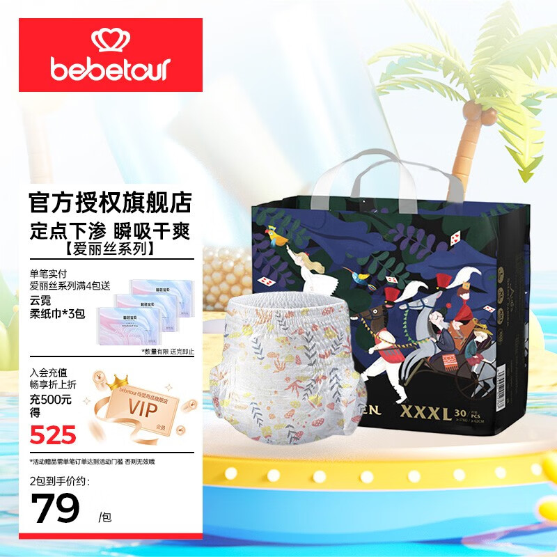 BEBETOUR爱丽丝拉拉裤超薄透气新生婴儿尿不湿尿片宝宝成长裤 拉拉裤 XXXL-30片(18kg以上)高性价比高么？