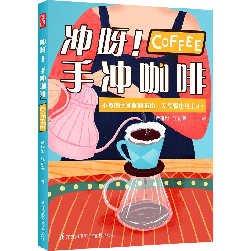 冲呀手冲咖啡