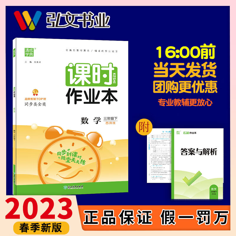 2023春课时作业本三年级下册数学西师版3年级学霸笔记小学教材教辅同步练习实验班提优训练包邮