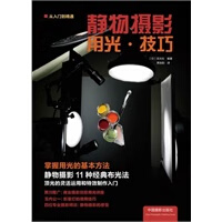 静物摄影用光 技巧