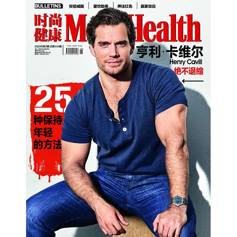 时尚健康男士杂志2020年3期 期刊杂志
