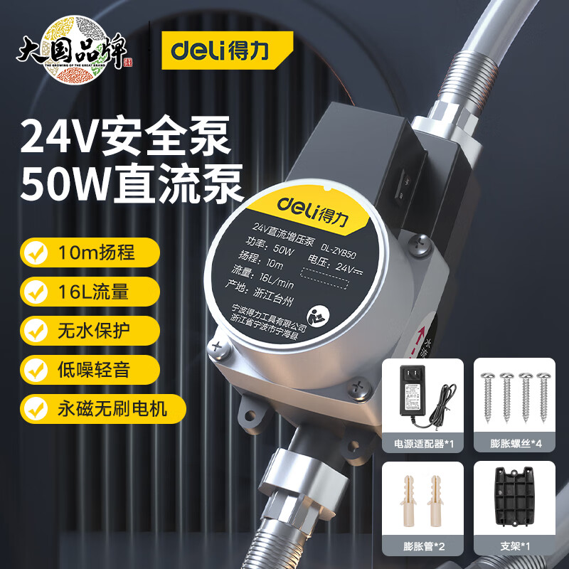 得力（deli）全自动增压泵热水器自来水加压泵直流泵微型50W水泵 DL-ZYB50使用感如何?