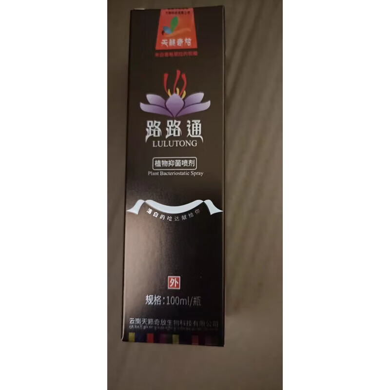 shervy larne纳和祥经络养护喷剂天籁齐放路路通经络通喷剂冷敷贴