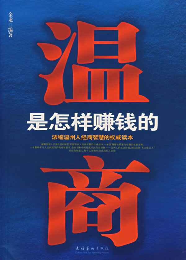 温商是怎样赚钱的