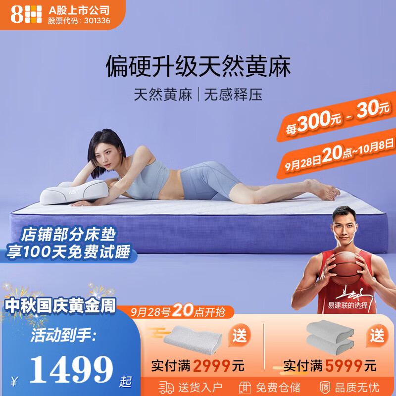 8H 蓝风铃慢回弹记忆绵床垫 独袋弹簧黄麻偏硬抑菌床垫 鸢尾蓝 1.8米*2米使用感如何?