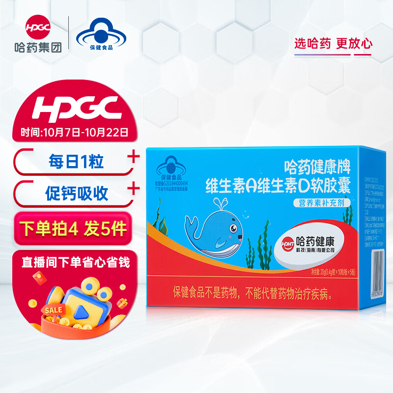 哈药 维生素AD滴剂软胶囊50粒 复合维生素 维生素d3婴幼儿儿童孕妇一岁以上 促进补钙吸收添加核桃油-精选优惠专栏-全利兔-实时优惠快报