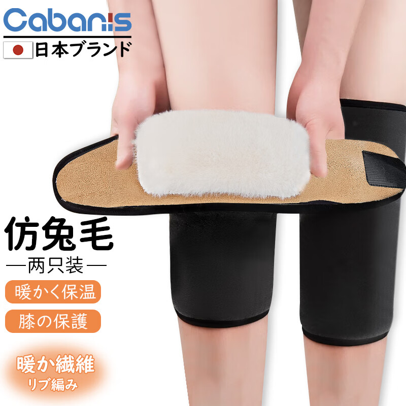 cabanis 日本品牌毛绒护膝保暖关节炎冬季加厚防寒风湿老寒腿半月板