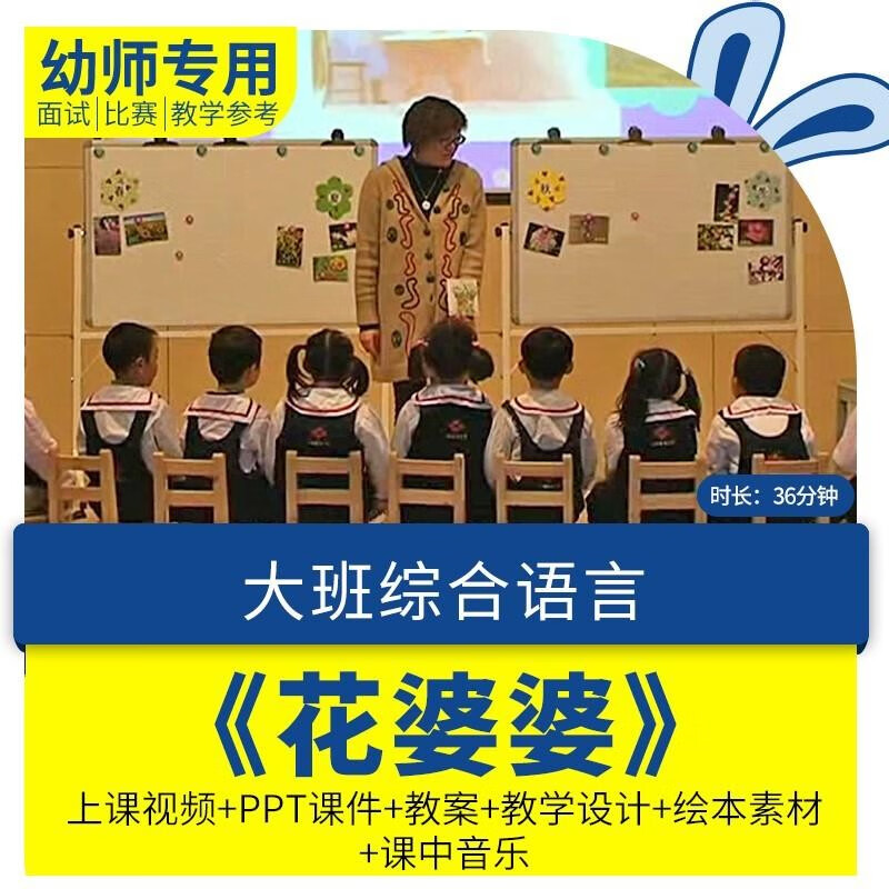 幼儿园大班综合语言《花婆婆》绘本课件优质公开课教案课件ppt