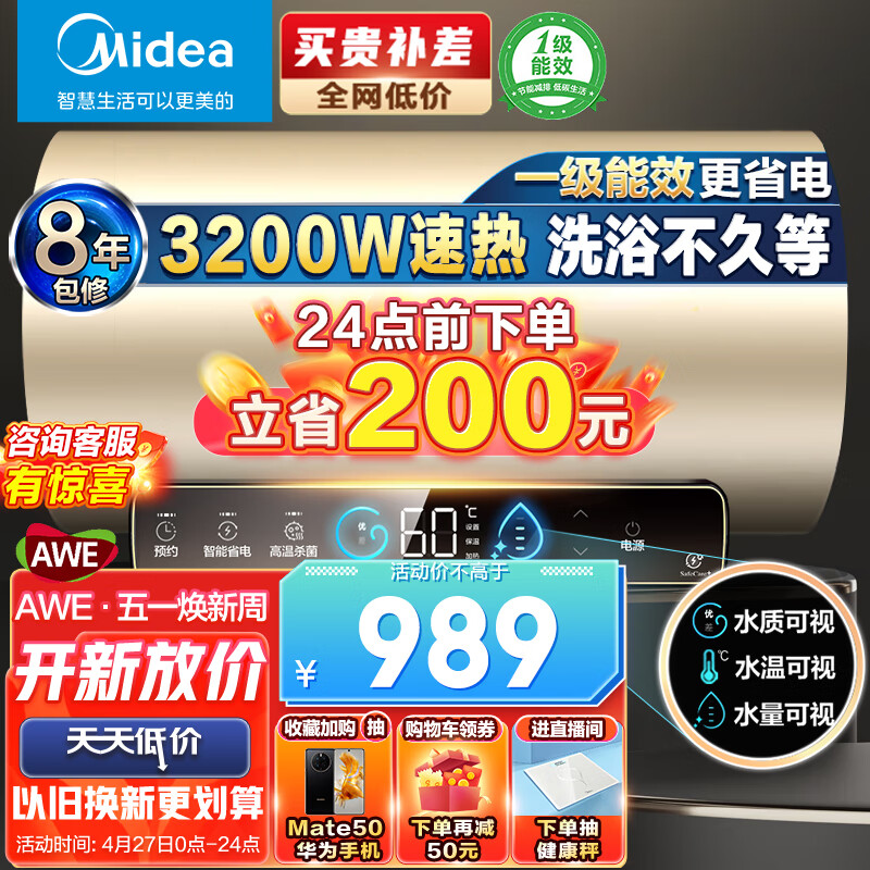 美的（Midea）储水式速热电热水器家用60升3200W水质水量监测珐琅无缝内胆一级能效京东小家 F6032-JE3(HE)使用感如何?