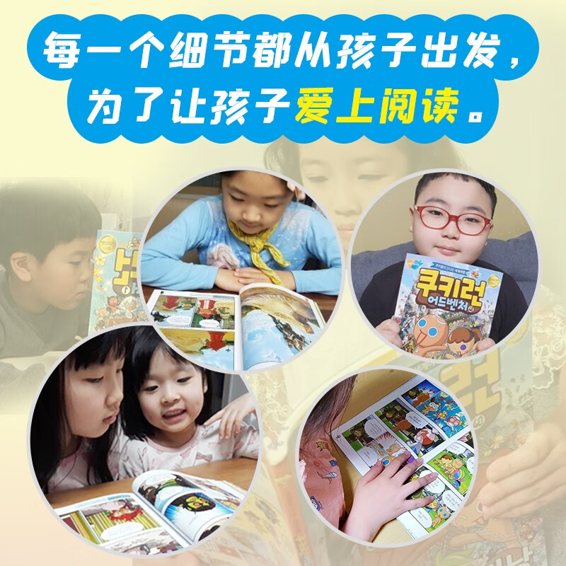 跑跑姜饼人科学大冒险（6-10册）性迥然的饼干人图文并茂，有趣的冒险故事与翔实的科学知识紧密相结合 7-14岁 韩国现象级金牌学习漫画详情图