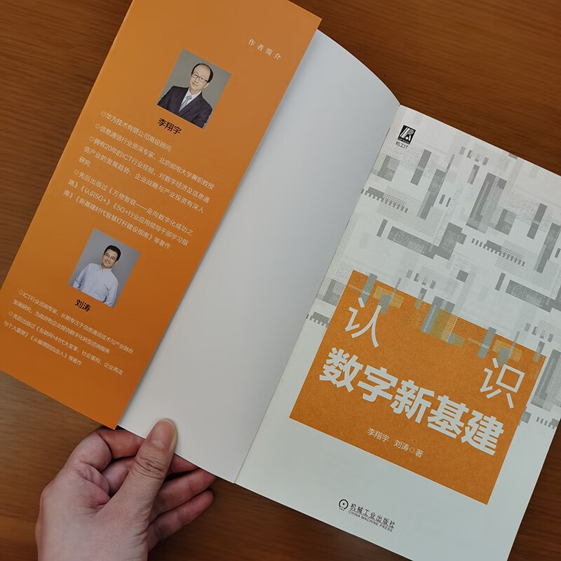 认识数字新基建详情图