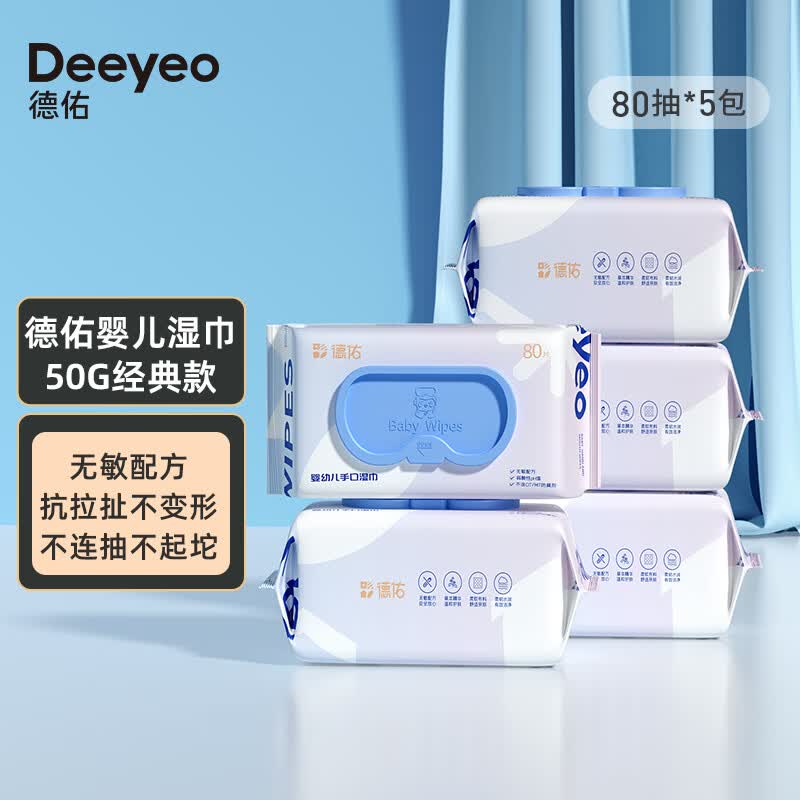 德佑手口大包装家庭装湿纸巾擦脸擦手湿巾儿童洁肤卫生湿巾抽纸 80抽*5包属于什么档次？