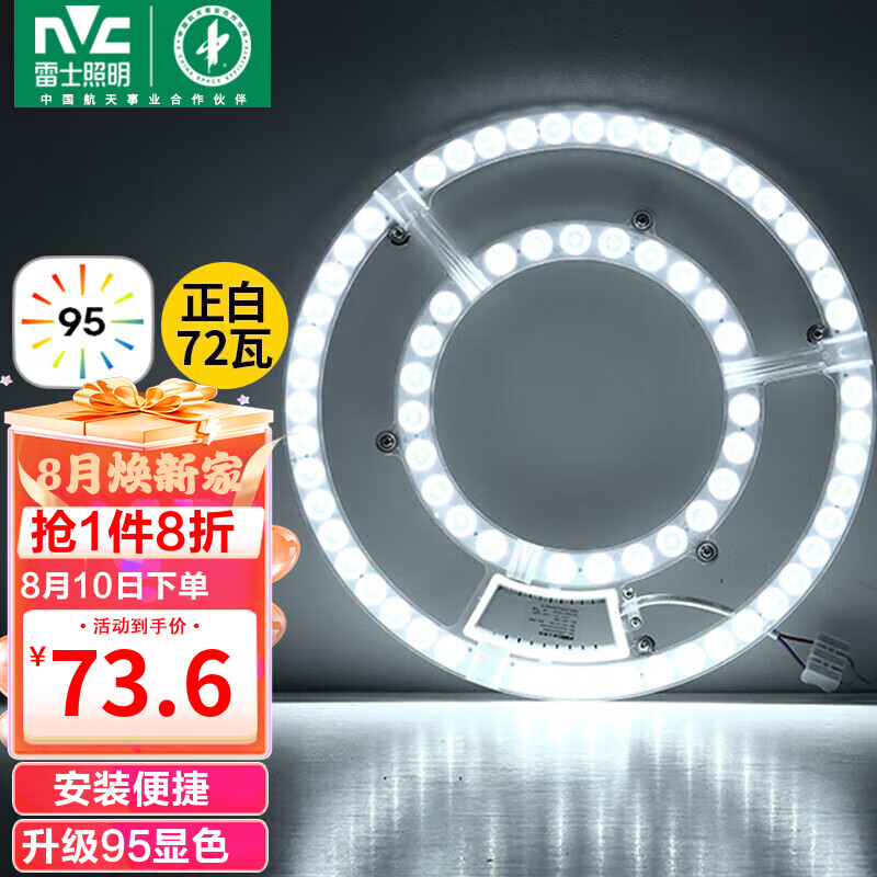 雷士（NVC）led吸顶灯改造灯板灯泡灯条灯盘光源72瓦白光 高显色Ra95属于什么档次？