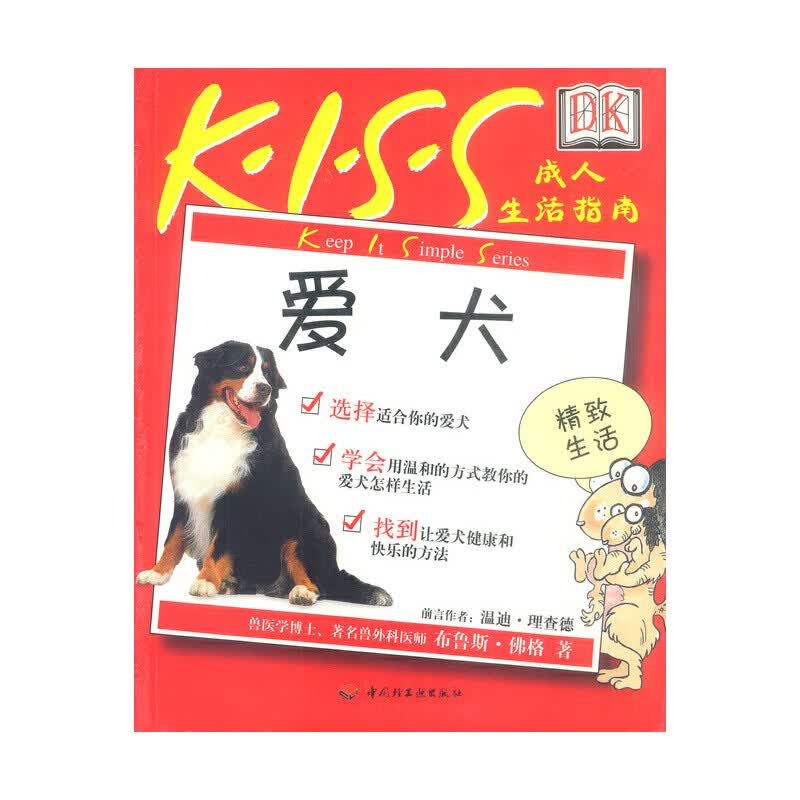 正版现货 爱犬9787501935291中国轻工业