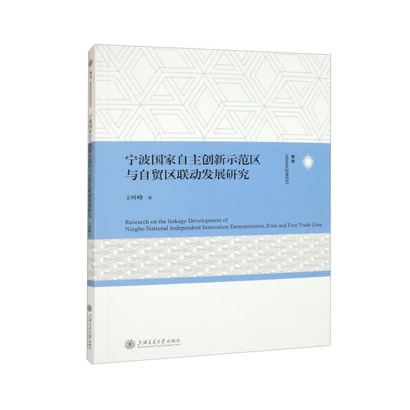 宁波国家自主创新示范区与自贸区联动发展研究属于什么档次？