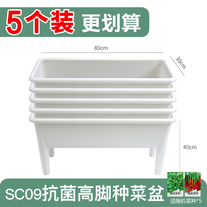 田間小徑陽(yáng)臺種菜盆大號花盆加厚高腳盆家用蔬菜種植箱長(cháng)方形家庭種菜 【5個(gè)優(yōu)惠裝】高腳種菜盆白色