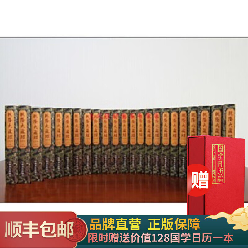 【善品堂藏书】乾隆大藏经(169册16开精装又名清藏 龙藏) 宗教文化出版社佛教经典龙藏经书佛官方正版