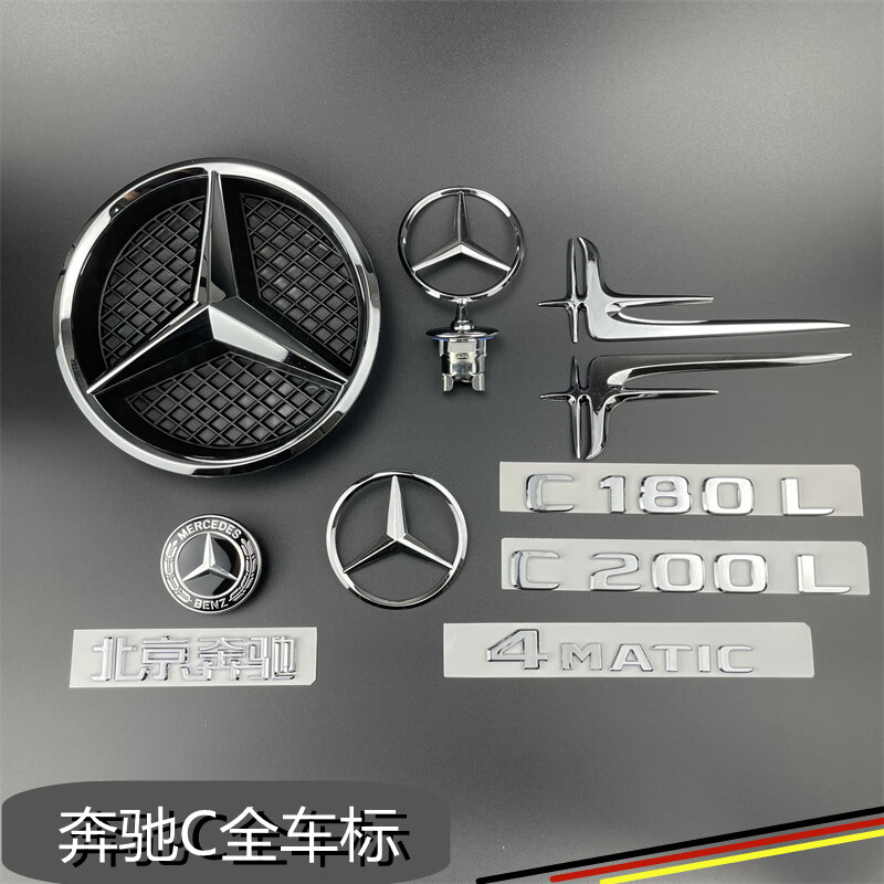 hkna适用于奔驰c级c180lc200lc260lc63车标机盖标侧标大标立标加长