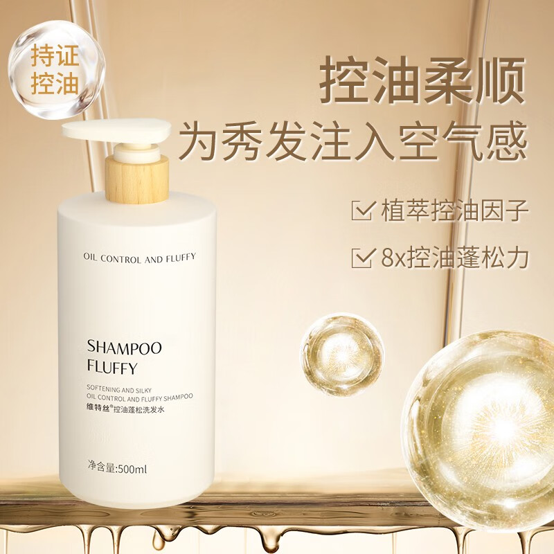 维特丝(vetes)控油蓬松洗发水 去屑止痒洗头膏 洗发露 香氛洗发水500