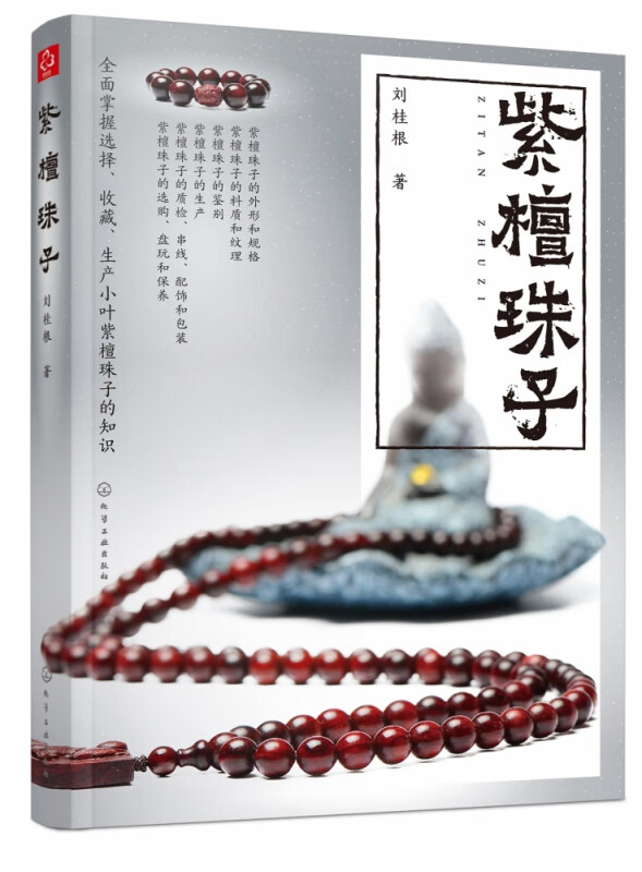 紫檀珠子