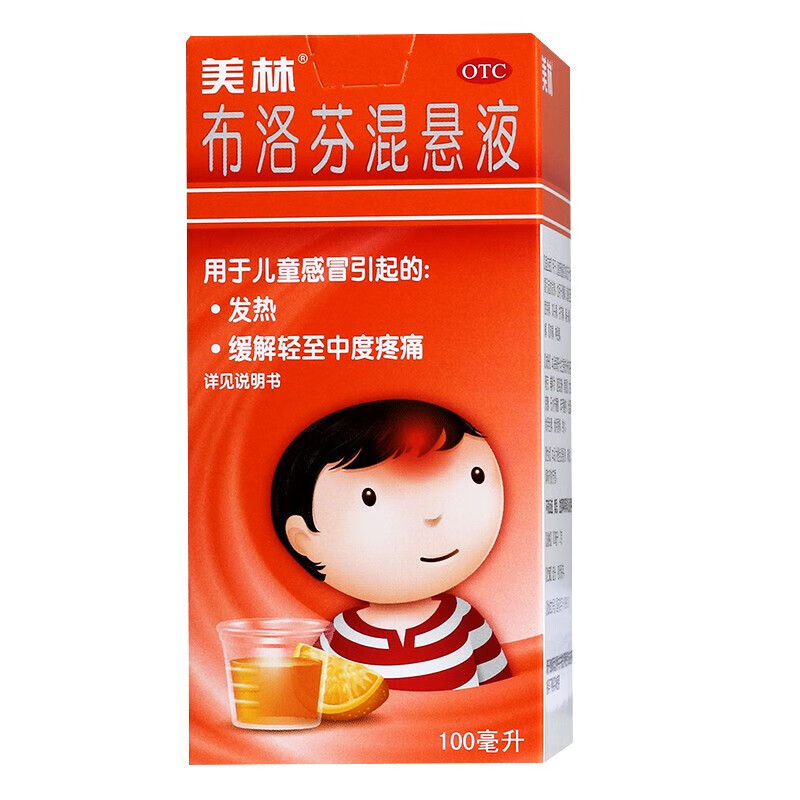 美林布洛芬混悬液100ml退烧药婴幼儿童感冒药牙痛止痛药缓解牙疼头疼