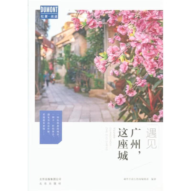 广州.这座城-遇见