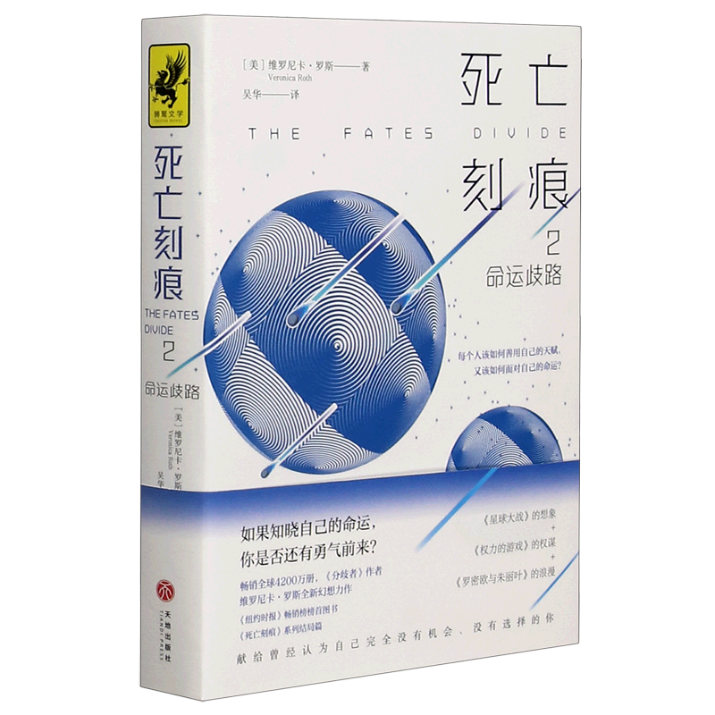 死亡刻痕(2命运歧路)