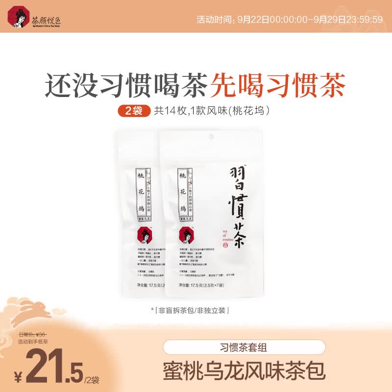 茶颜悦色 花果茶 习惯茶蜜桃乌龙茶 2袋装35g 共14枚 热泡三角茶包  使用感如何?
