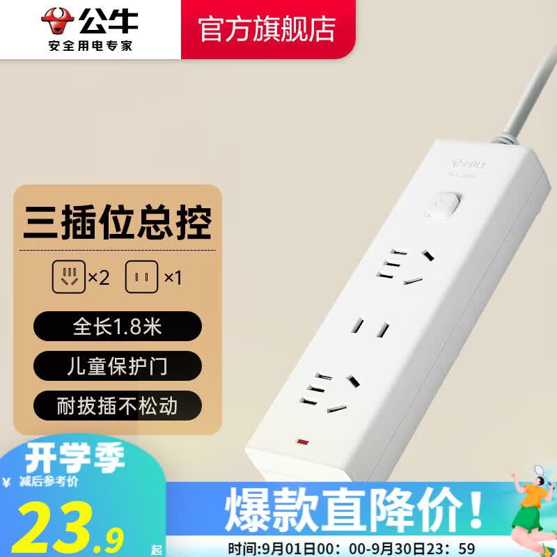 公牛插座 分控开关拖线板 多孔长线多功能电插板 带儿童保护门/新国标/排插/接线板 B9系列 三位【总控】1.8米 GN-B9120属于什么档次？