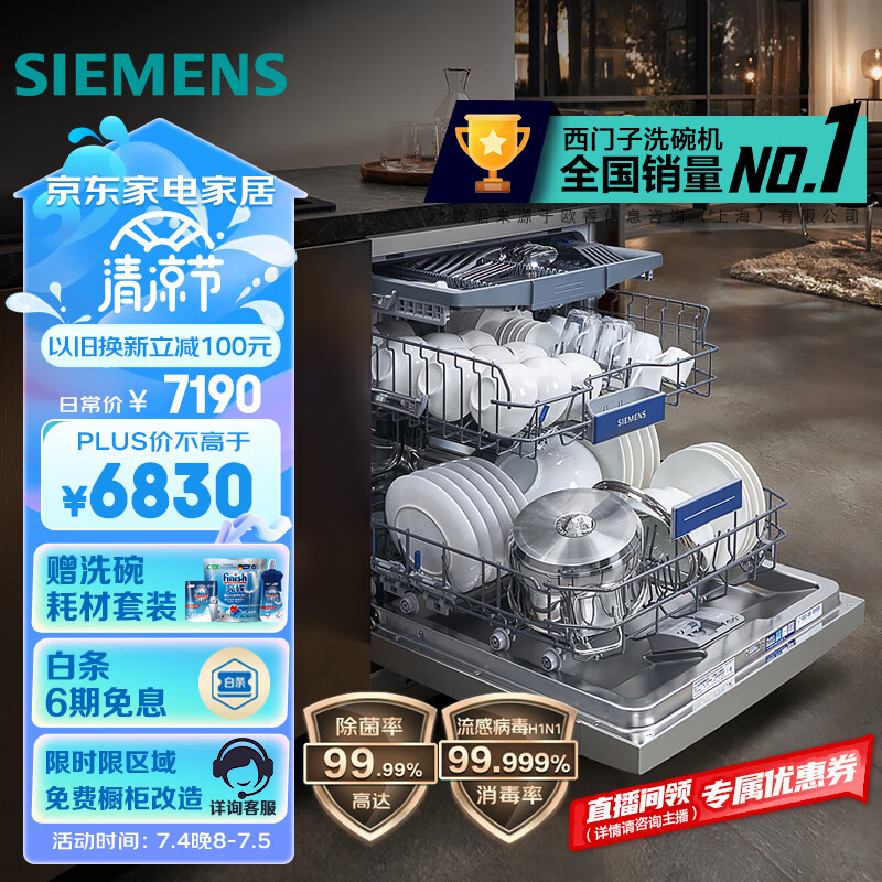 西门子（SIEMENS）16套大容量除菌消毒 独嵌两用全能舱洗碗机嵌入式  精准涡流洗 智能抽湿烘干 96h存储 SJ23HI88MC