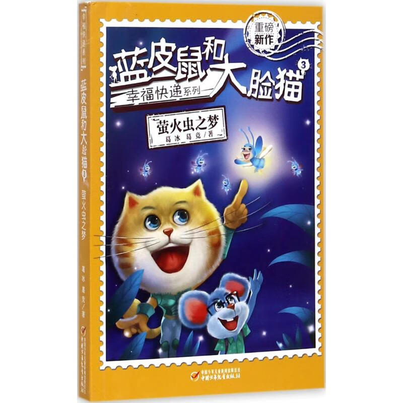 蓝皮鼠和大脸猫