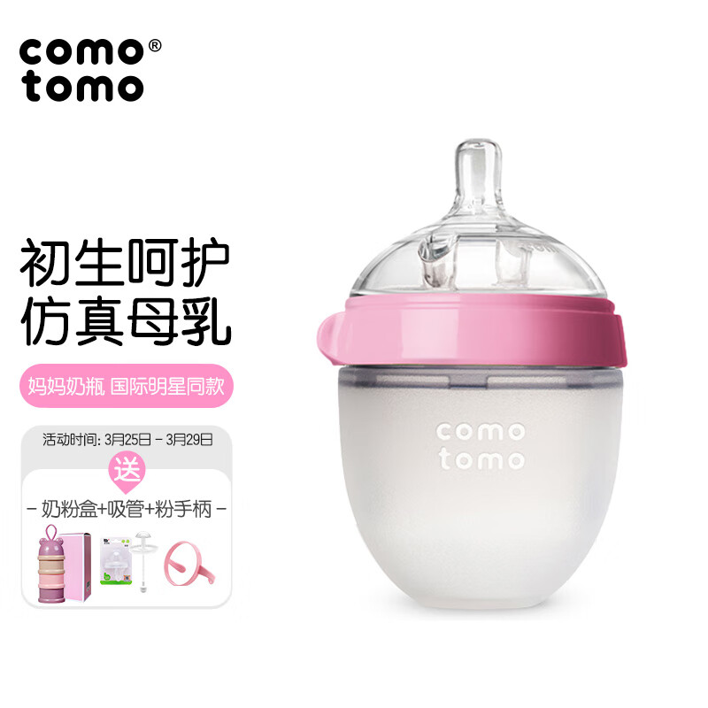 可么多么（como tomo）奶瓶 新生婴儿硅胶奶瓶(0-3月）宝宝断奶奶瓶150ml粉配手柄怎么样,好用不?