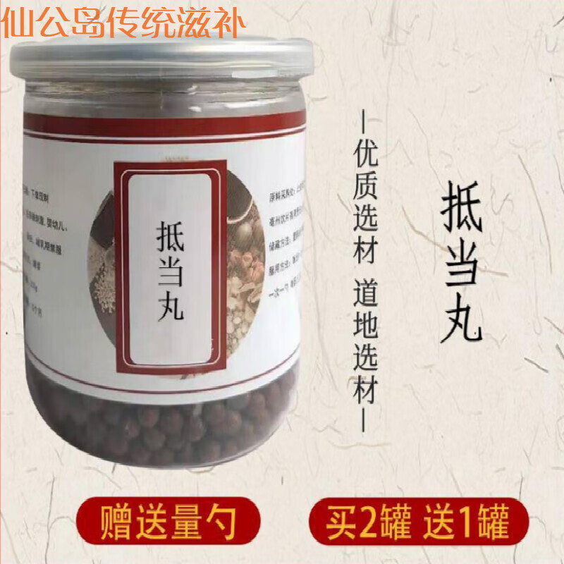 抵当丸 原材料私人定制品经方道地药材抵挡丸160克 200g