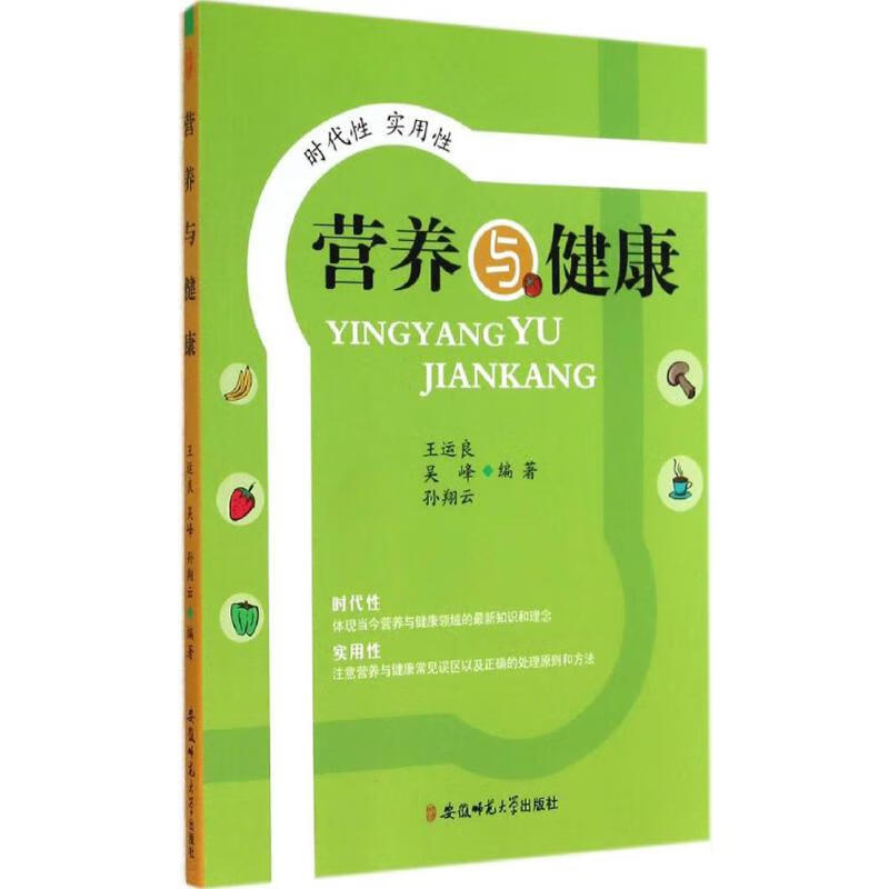 营养与健康